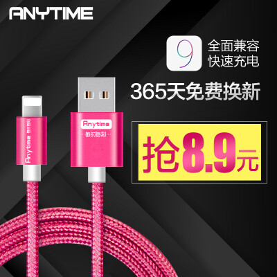 Anytime iPhone6通用数据线6s苹果5加长5s手机ipad6Plus充电线器