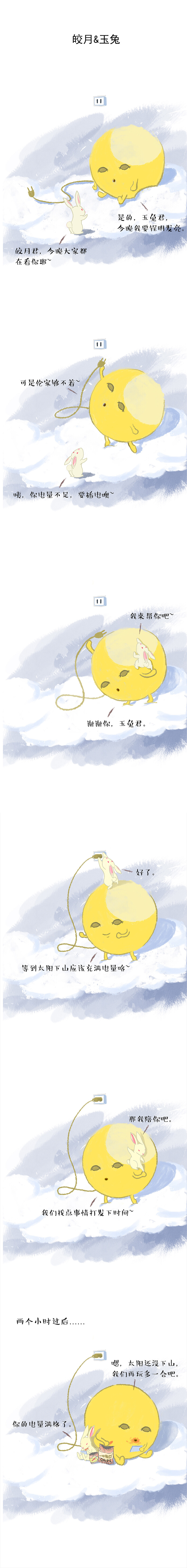 中秋节快乐，皎月与玉兔，来自猫与婵（微信号CATANDCHAN）的温馨多格漫画