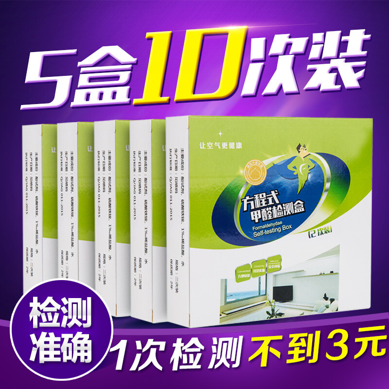 方程式家用甲醛检测盒甲醛试纸甲醛测试仪器空气自测盒甲醛检测仪