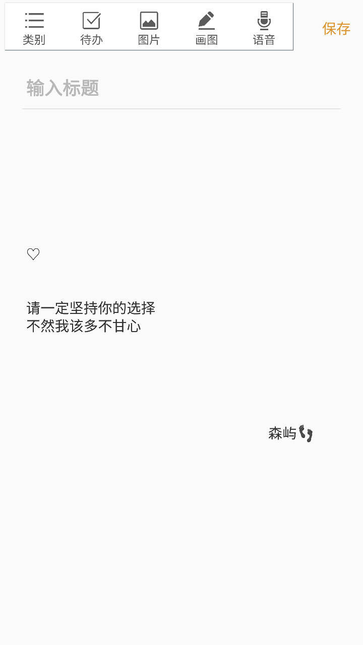 备忘录文字 ♡治愈系