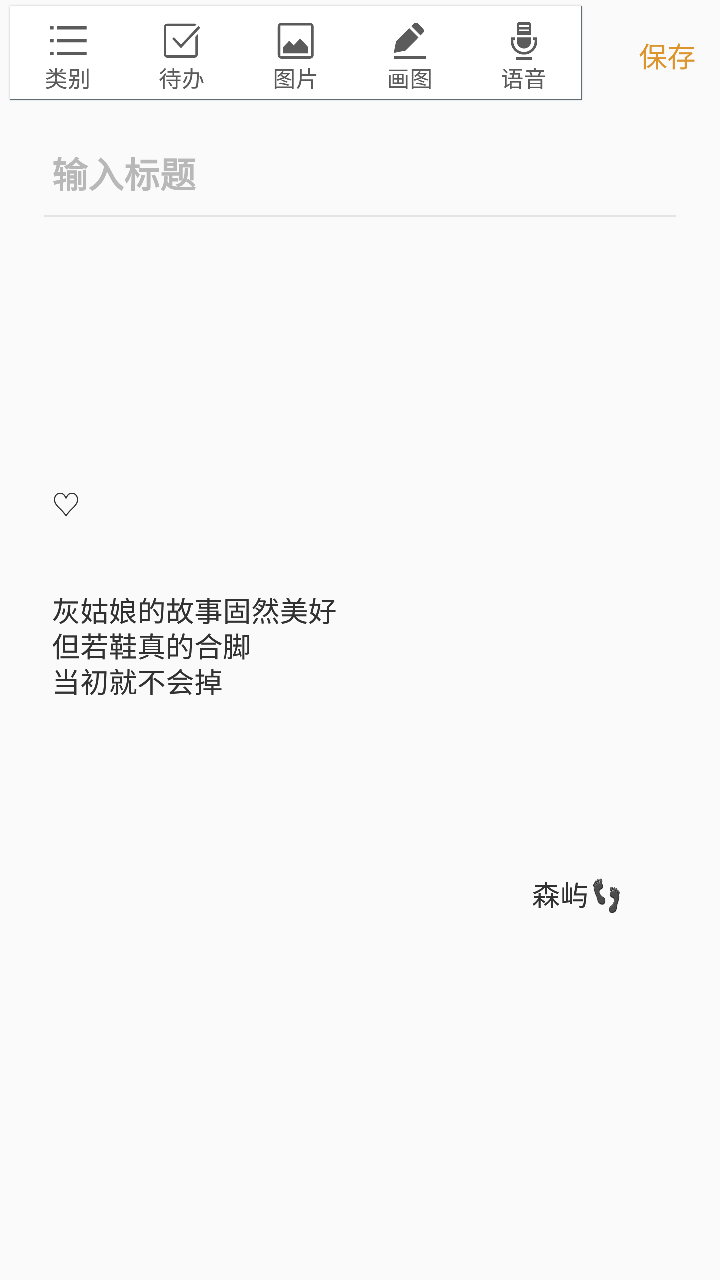 备忘录文字 ♡治愈系