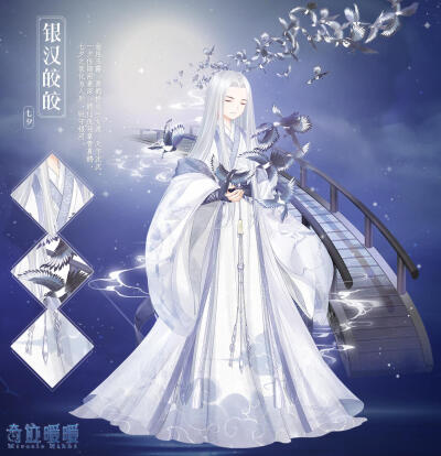 七夕之夜，云端长街上灯火如昼，人们在河面上放许愿莲灯祈求姻缘。去年，刚及笄的夕夜在鹊桥汇聚夜空之时虔诚许愿，得以与一位白发少年相遇。今年，帮助人们完成心愿，为夕夜收集许愿莲灯。当俗世的银河上飘满对少年…