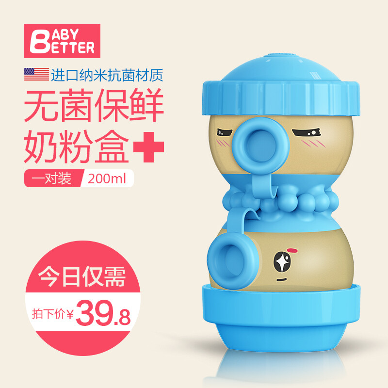 Babybetter婴儿奶粉盒大容量外出便携 奶粉格零食分装储存密封罐