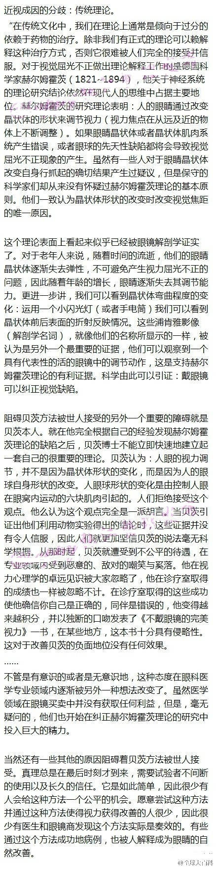 很棒的一篇纠正近视指南 近视眼从800度降到现在的100度 绝对是近视眼福音啊