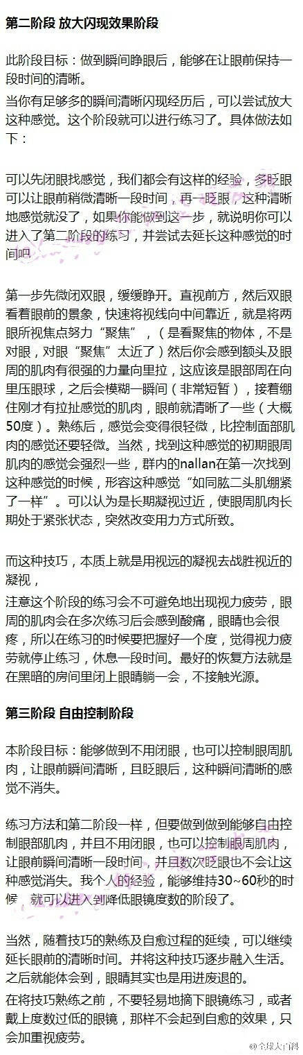 很棒的一篇纠正近视指南 近视眼从800度降到现在的100度 绝对是近视眼福音啊