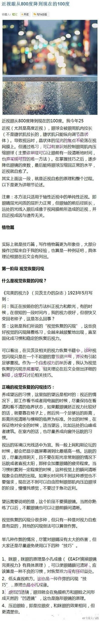 很棒的一篇纠正近视指南 近视眼从800度降到现在的100度 绝对是近视眼福音啊