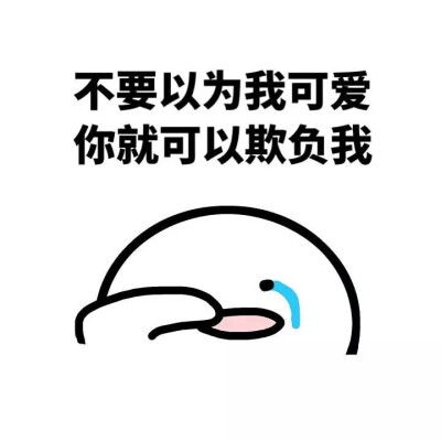 意境 美图 动物 大海 搞笑 gif 暴走漫画 文字控 斗图 表情包 金馆长表情包 装逼大神
可以 这很猖狂，认真搞
双休日更新