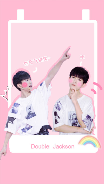 #TFBOYS# #易烊千玺#【Double Jackson⭐️两个尺寸壁纸2p】图cr:@易烊千玺的追求者