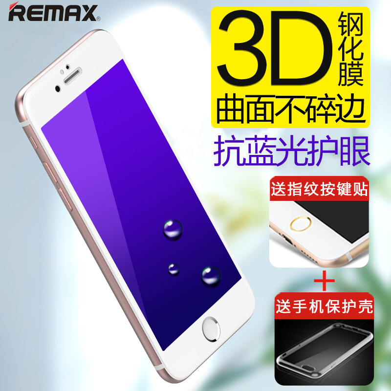 Remax iPhone6抗蓝光钢化贴膜 苹果6S曲面3d全屏覆盖防爆4.7软边