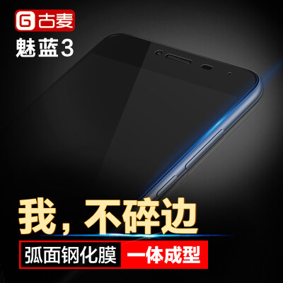 古麦 魅蓝3钢化膜 魅蓝3S手机玻璃膜 note3全屏覆盖高清防指纹