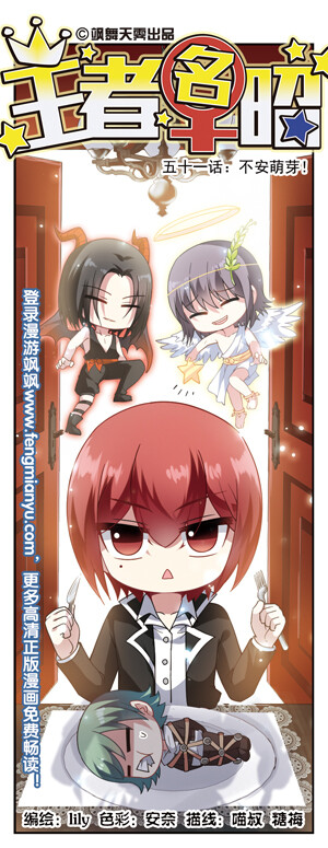 飒漫画第230期题图：《王者名昭》 (2016-09-14 13:56)