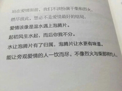 爱情该像是温水遇上泡腾片
起初风生水起 而后你我不分
谁让泡腾片有了归属 泡腾片让谁更有味道
能让旁观爱情的人一饮而尽 不像烈火与柴那样的人