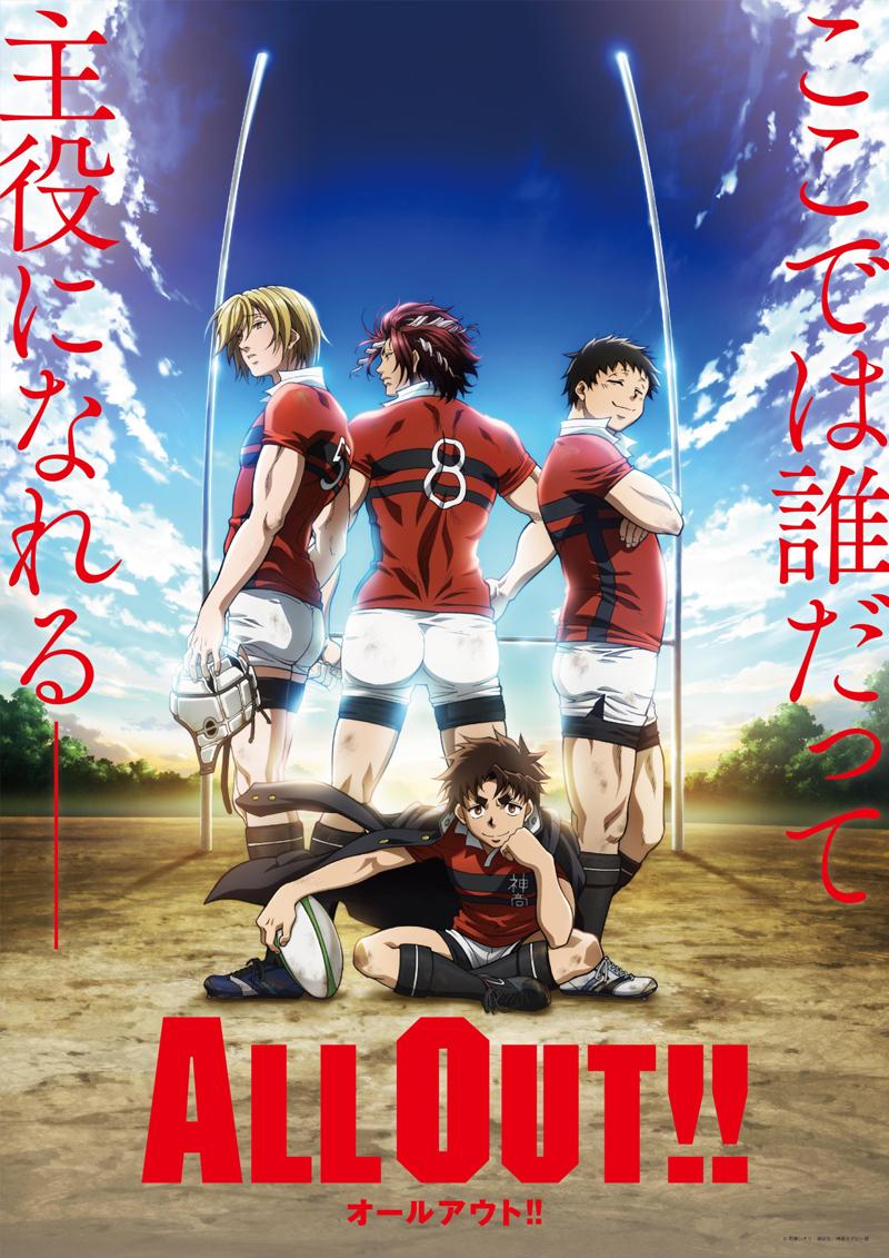 2016年十月新番15.「ALL OUT!!」《ALL OUT》是由雨濑シオリ从2012年开始在杂志《Morning Two》（讲谈社）上连载的橄榄球漫画。作品讲述了县立神奈川高中橄榄球部中，主人公祇园健次跟同伴还有对手在橄榄球赛场上挥洒汗水的故事。