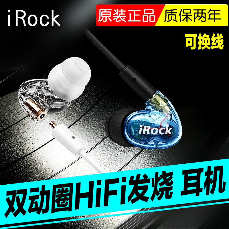 iRock A8 双动圈单元发烧耳机 重低音DIY降噪手机HiFi入耳式耳塞