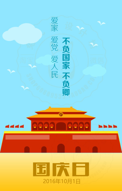 十月一日国庆待机图
微信公众号：兔儿屋设计坊
淘宝：https://shop60889535.taobao.com