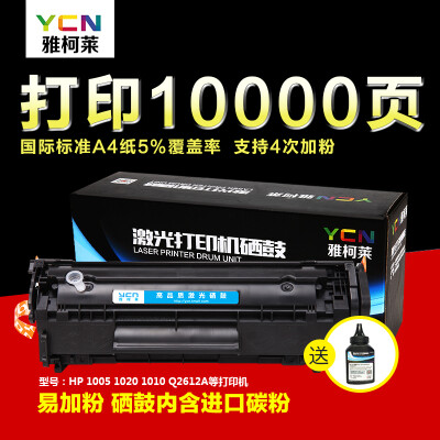 雅柯莱适惠普m1005硒鼓打印机hp1020硒鼓hpm1005mfp墨盒laserjet