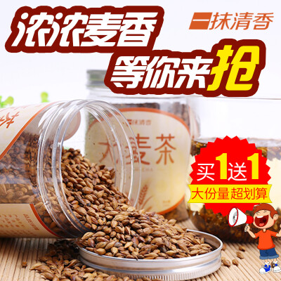 一抹清香 大麦茶烘焙型 无添加 买1送1 240g/罐 精选农家原味罐装