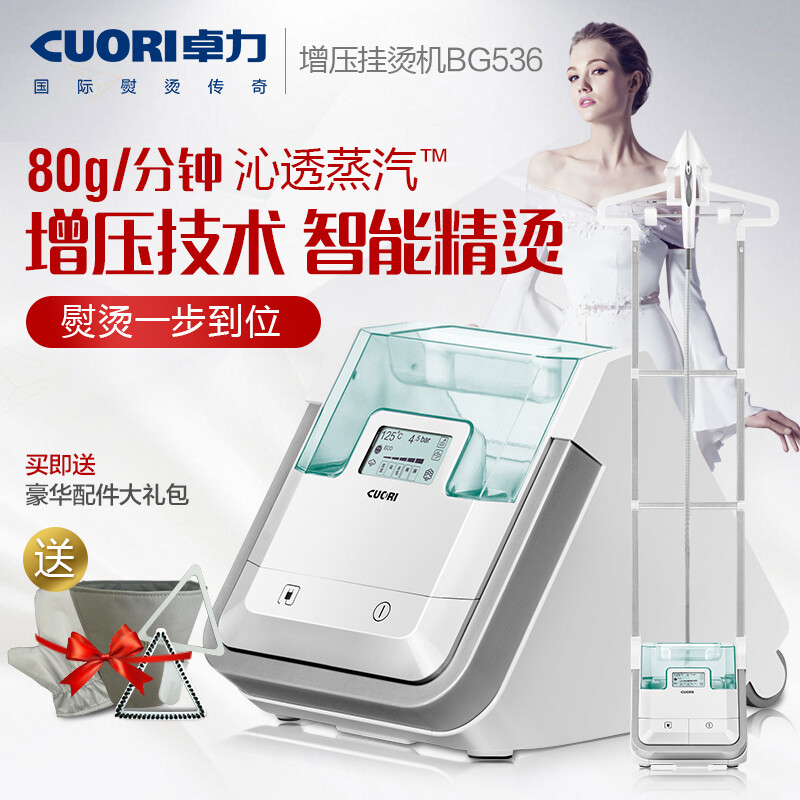 cuori卓力智能增压挂烫机家用双杆蒸汽熨烫机手持电熨斗BG536