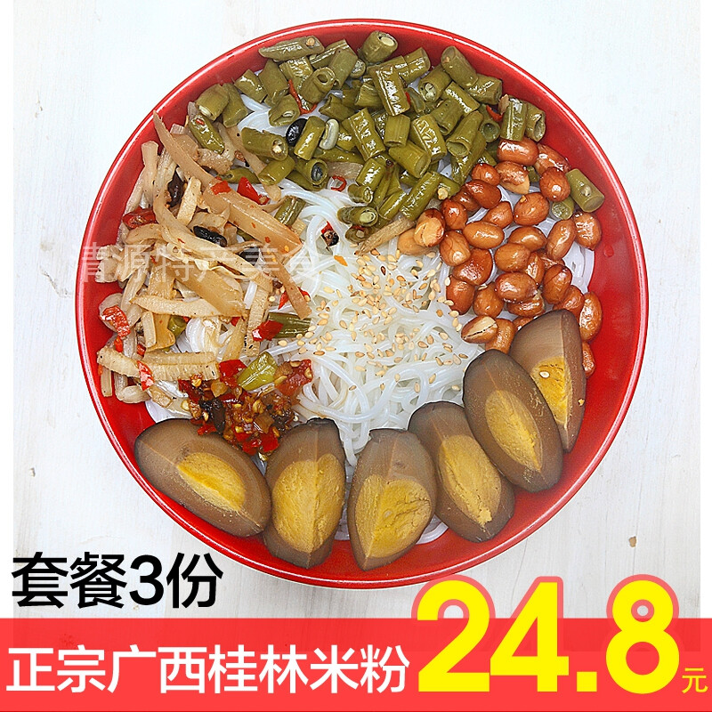 正宗桂林米粉 280g*3包套餐 广西特产 桂林特产干捞粉卤粉 速食粉