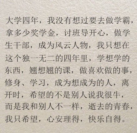 我只希望心安理得