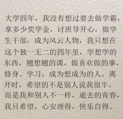 我只希望心安理得