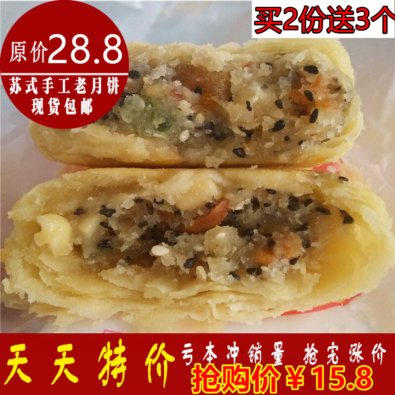 中秋团购苏式纯手工大白皮五仁酥皮月饼老式酥饼零食糕点8个包邮