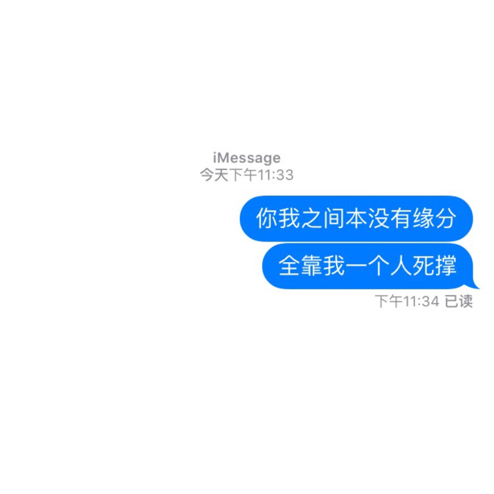 #短信#你我之间本没有缘分