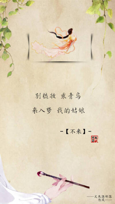 古風(fēng)歌詞拒絕體玩起來~via:繡魅玉妖-古風(fēng)控 