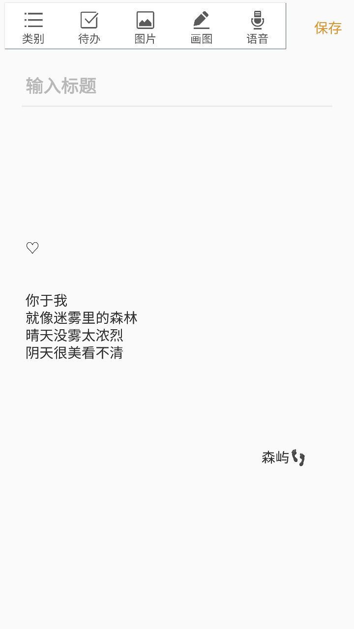 备忘录文字 小确幸