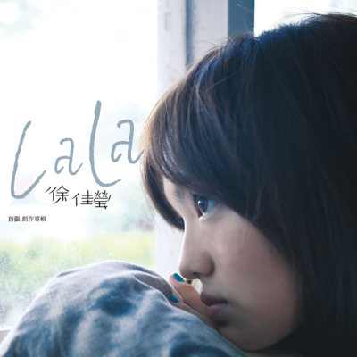 徐佳莹《Lala》