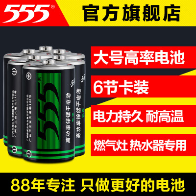 555 1号电池包邮一号电池大号燃气灶电池煤气灶热水器干电池 6节