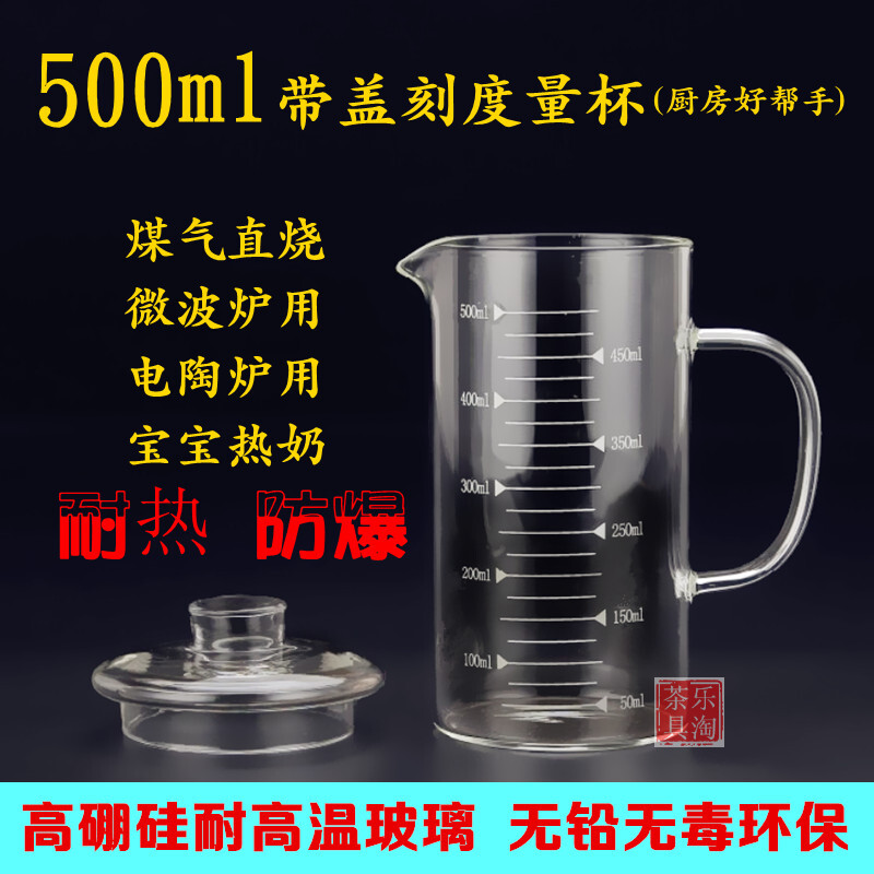 耐热玻璃带刻度500毫升量杯水杯牛奶刻度杯计量杯烘培量杯可加热