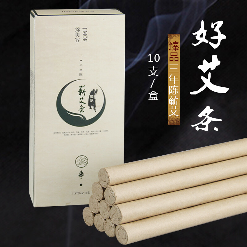 锦美客蕲艾条三年陈艾灸柱李时珍悬灸艾叶温灸暖宫艾草条艾绒艾段