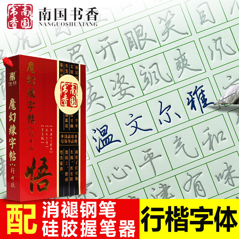 南国书香成人练字字帖凹槽练字板硬笔钢笔行书行楷楷书练字帖神器