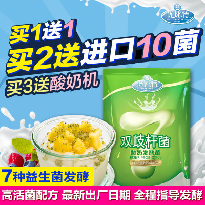 买3送机 优比特酸奶发酵菌 家用乳酸菌发酵剂益生菌粉菌种酸奶粉