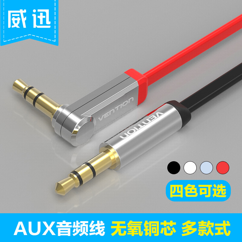 威迅 P350 aux音频线车用 3.5mm公对公耳机连接线 手机车载音响线