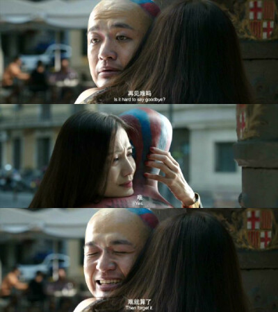 -再见难么 -难 -那就算了.