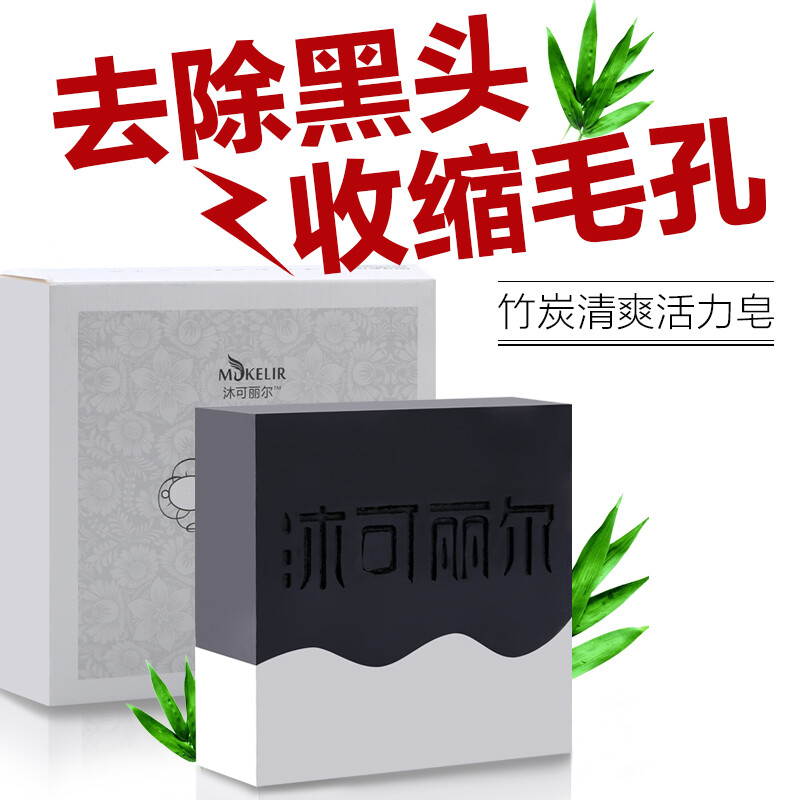 【天天特价】山羊奶竹炭手工皂控油 去黑头收缩毛孔 洁面皂纯天然