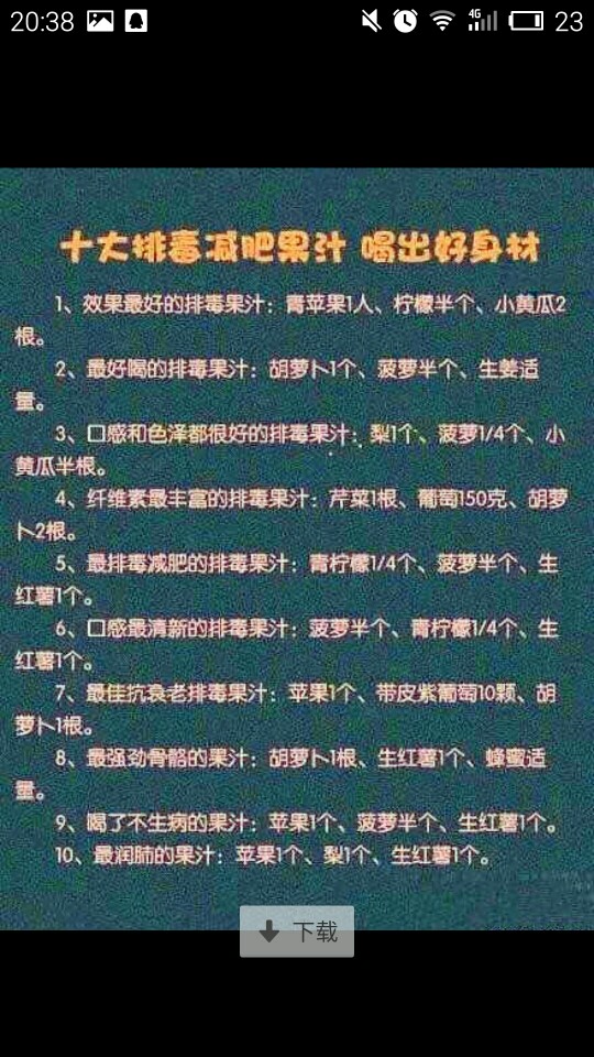 自制减肥果汁