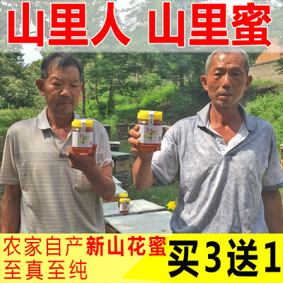 野生土蜂蜜农家自产纯天然百花蜜VS进口蜂蜜养生滋补买3送1真原蜜