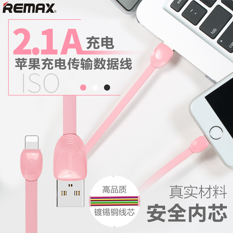 Remax 苹果手机数据线 iPhone6/6s 数据线 IOS充电线器 2.1A扁线