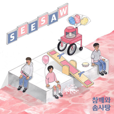 Seesaw-芝麻和棉花糖