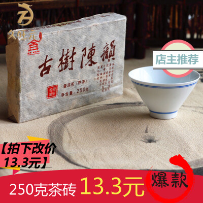 【拍下改价13.3元】普洱茶熟茶砖茶 云南普洱砖茶茶叶250克特价