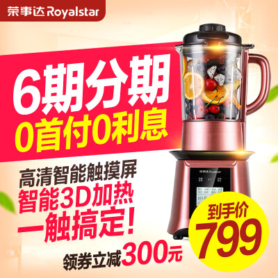 Royalstar/荣事达 RZ-1308A1破壁机加热家用全自动多功能智能料理