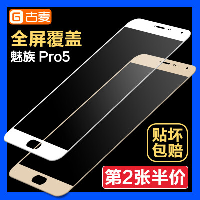 古麦 魅族Pro5钢化膜pro6 魅蓝E手机钢化玻璃膜全屏覆盖高清指纹