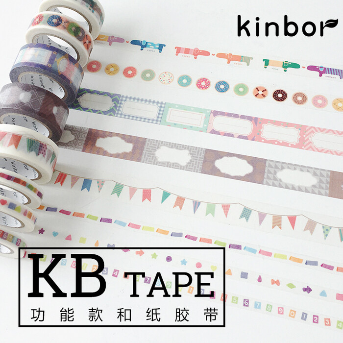 kinbor原创和纸功能款胶带 手账相册装饰日记DIY创意标签贴纸可撕