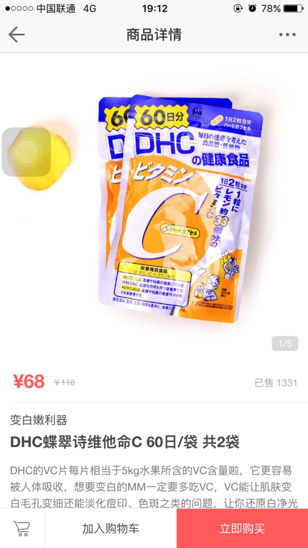 DHC 蝶翠诗维他迷c