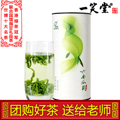 一笑堂茶叶雨前采摘高山绿茶一级六安瓜片2016新茶250g超值家庭装