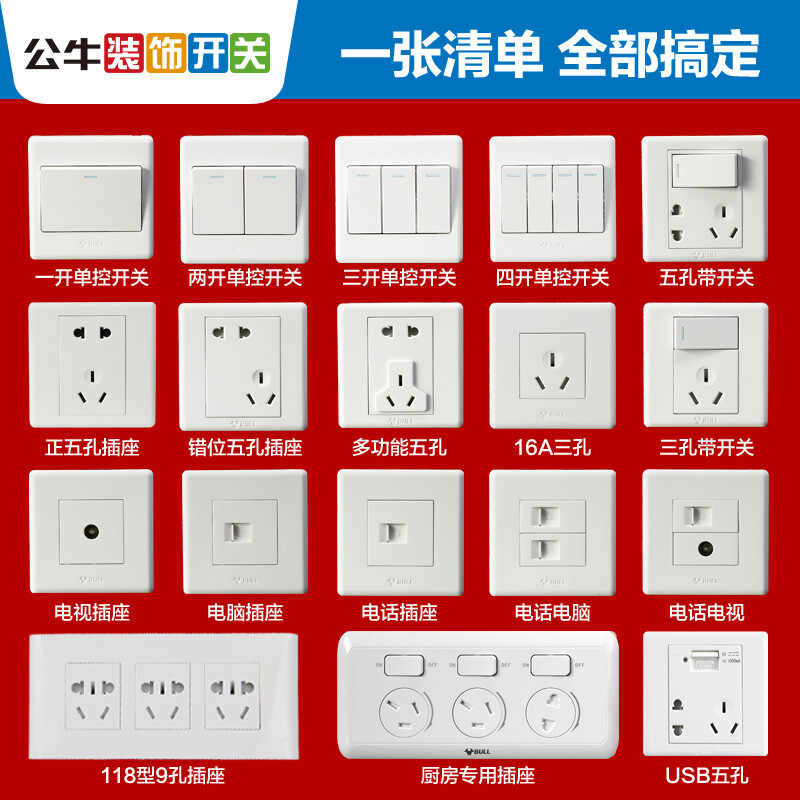 bull/公牛开关插座面板 86型墙壁开关插座家用五孔电器电源插座