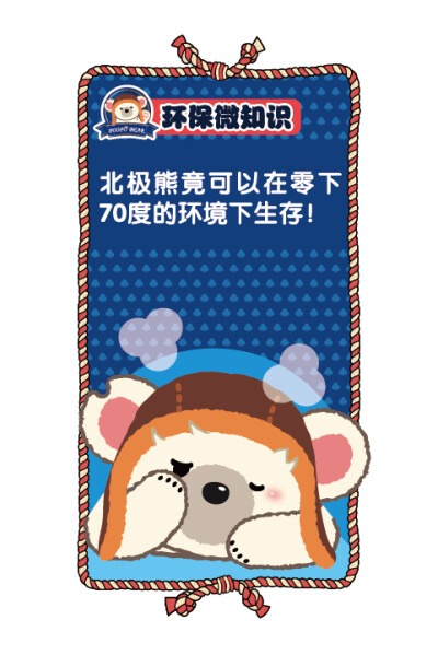 POOPO BEAR（抱抱熊）是艺术家叶正华创作的一只淘气、乐观、天真的小北极熊。POOPO有一只月食形的（缺口）耳朵，最喜欢用拥抱来表达它对别人的喜爱了。超级淘气的POOPO头戴一顶飞行帽。代表着想在蓝天上飞翔的梦想。